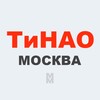 Логотип телеграм канала @tinao_mm — ТиНАО Москва • Новости