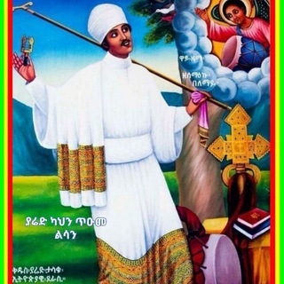 የቴሌግራም ቻናል አርማ tinbitehezkeyel7 — ትንቢተ ሕዝቅኤል 7