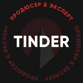 Логотип телеграм канала @tinder_tm — Tinder — продюсер & эксперт