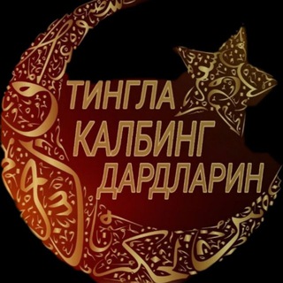 Telegram kanalining logotibi tingla_qalbing_dardlarin — TINGLA QALB DARDLARIN