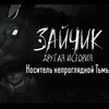 Логотип телеграм канала @tinybunnyotherst0ry — Зайчик другая история||Скачать tiny bunny Other story