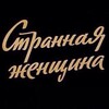 Логотип телеграм канала @tipakrutoichel — Типа крутой чел.