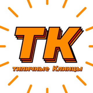 Логотип телеграм канала @tipical_klintsy — Типичные Клинцы