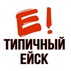 Логотип телеграм канала @tipical_yeysk — Типичный Ейск