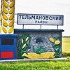 Логотип телеграм канала @tipicaltelmanovo — Типичное Тельманово