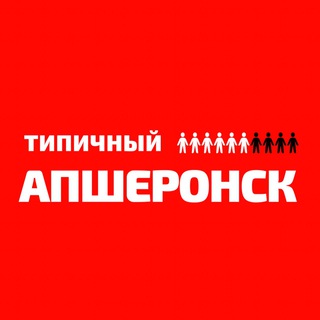 Логотип телеграм канала @tipich_apsheronsk — Типичный Апшеронск
