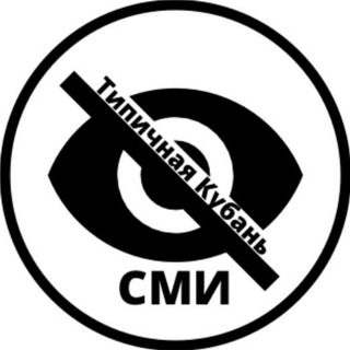 Telegram channel Типичная Кубань logo