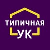 Логотип телеграм канала @tipichnayauk — Типичная УК