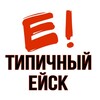 Логотип телеграм канала @tipichyesk22 — Типичный Ейск