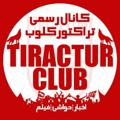 Logo saluran telegram tiracturclub — TiracturClub|تیراختور