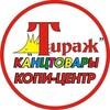 Логотип телеграм канала @tirazh777 — ТИРАЖ😊КАНЦТОВАРЫ😊КОПИ-ЦЕНТР😊ИГРУШКИ