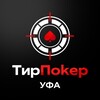 Логотип телеграм канала @tirpoker — TirPoker - Покер без денег! Уфа! ТирПокер!