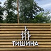 Логотип телеграм канала @tishina_glamp_yo — ГЛЭМПИНГ «ТИШИНА» | ФУРАКО | САУНА | ЙОШКАР-ОЛА