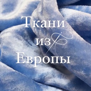 Логотип телеграм канала @tissus_de_roza — Ткани европейские 🇮🇹 🇫🇷 🇩🇪