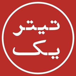 لوگوی کانال تلگرام titreyeknajafabad — تیتر یک نجف آباد