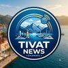 Логотип телеграм канала @tivatnews — Тиват News