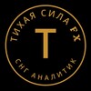 Логотип телеграм канала @tixayasila — Тихая Сила 𝐅𝐗