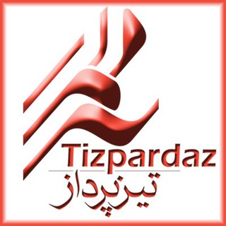Logo of telegram channel tizpardaz_software — Tizpardaz_software