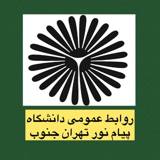 لوگوی کانال تلگرام tj_pnu_uni — دانشگاه پیام نور تهران جنوب