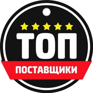 Логотип телеграм канала @tk_baza_postavshchikov — Поставщики Рынок садовод