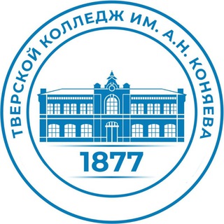 Логотип телеграм канала @tk_konyaeva — ГБПОУ "Тверской колледж им. А.Н. Коняева"