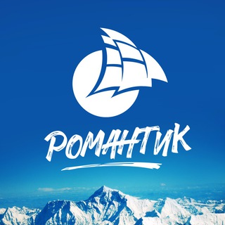 Логотип телеграм канала @tk_romantik — Романтик. Телеграмма!