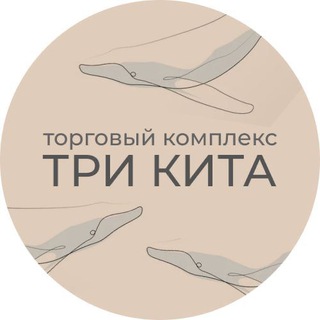 Логотип телеграм канала @tk3kita — Мебельный центр «Три кита»