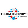 Логотип телеграм канала @tk_ekb — Точка кипения - Екатеринбург
