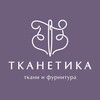 Логотип телеграм канала @tkanetika — ТКАНЕТИКА | Магазин тканей