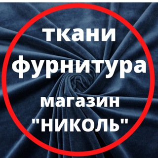 Telegram channel TKANI_NICOLE Итальянские ткани logo