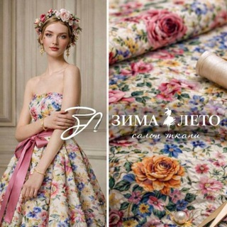 Telegram channel ❤️Ткани «Зима-Лето» ❤️ logo