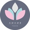 Логотип телеграм канала @tkani174 — Магазин тканей «Лилия»