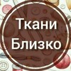 Логотип телеграм канала @tkaniblizko — Ткани Близко (@Tkaniblizko)