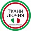 Логотип телеграм канала @tkanilucia — ТКАНИ ЛЮЧИЯ 🇮🇹 Ткани Италии для пошива одежды и рукоделия