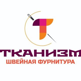 Логотип телеграм канала @tkanism_me — Tkanism (Тканизм) Швейное сообщество. Ткани. Выкройки. Швейные советы. Швейные мастер классы