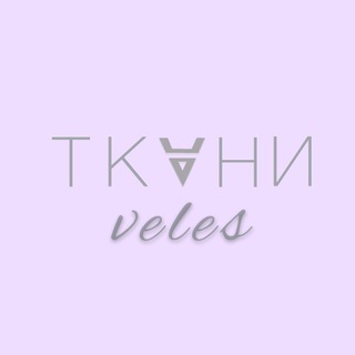Логотип телеграм канала @tkaniveles — ТКАНИ ВЕЛЕС