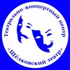 Логотип телеграм канала @tkc_teatr_shchelkovo — Щёлковский театр