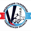Логотип телеграм канала @tkdtmb — Тхэквондо в Тамбове