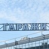 Логотип телеграм канала @tkgaragi — 🛍 ТК "ГАРАЖИ"🚘