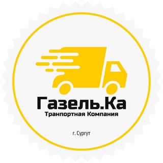 Логотип телеграм канала @tkgazelka — ГазельКа Транспортная Компания