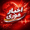 لوگوی کانال تلگرام tkhbr — اخبار فوری | اخبار جنگ
