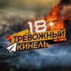 Telegram channel Тревожный⚡️Кинель logo