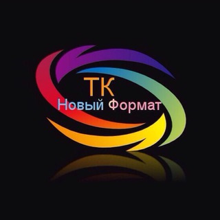 Логотип телеграм канала @tknewformat — ТК Новый Формат