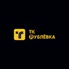 Логотип телеграм канала @tkrubyovka — 🚖 ТАКСОПАРК ТК-RУБЛЁВКА