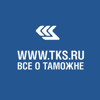 Логотип телеграм канала @tksru_important — TKS.RU - интересные новости, в том числе о таможне