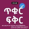 የቴሌግራም ቻናል አርማ tkur_fikr — ጥቁር ፍቅር | Tikur Fikr | ጥቁር ፍቅር ቃና | Tkur Fkr kana tv | ጥቁር ፍቅር Kana Tv | Kana | Kana Tv | ኦማር | ኤሊፍ | ኦማርና ኤሊፍ | የድሮ የቃና ድራማዎች