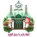 Telegram channel طلائع الفتح ( دار فتح قريب ) logo