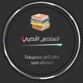 Logo saluran telegram tlap6 — السادس الادبي