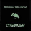 Логотип телеграм канала @tlenfilmateka — САНИТАР ЛЕНФИЛЬМА