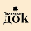 Логотип телеграм канала @tlg_doc — Telegram.Док